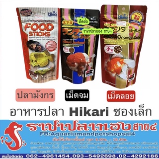 อาหารปลา Hikari food sticks lionhead oranda Gold ซองเล็ก