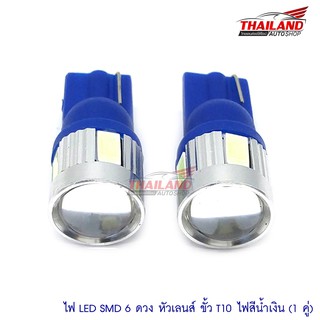 หลอดไฟหรี่Led5 T10 หัวเลนส์ (สีน้ำเงิน) 1 คู่