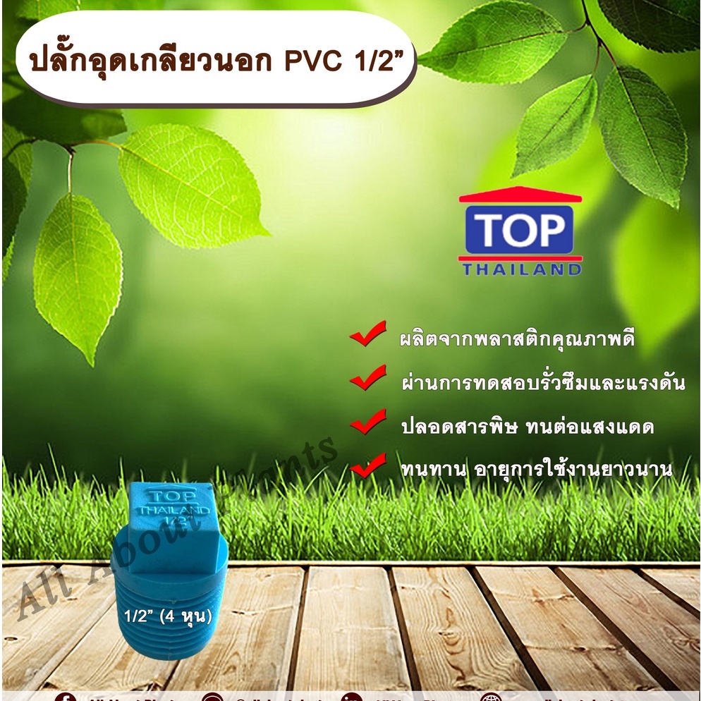 ปลั๊กอุดเกลียวนอก PVC 1/2” (4หุน) ครึ่งนิ้ว ที่อุดเกลียวนอกครึ่งนิ้ว อุดประปา ปลั๊กอุดประปา ปลั๊กอุด