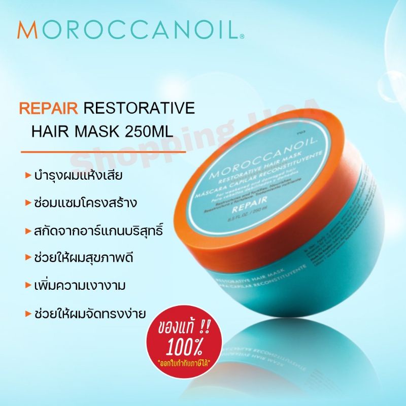 ลดสูงสุด1000​ เก็บโค้ดหน้าร้านหรือทักแชท พร้อมส่ง​ Moroccanoil​ Repair​ Restorative Hair Mask ขนาด 250ml​.