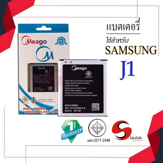 แบตสำหรับ Samsung J1 / Galaxy J1 / EB-BJ100BBE ของแท้100% รับประกัน 1ปี