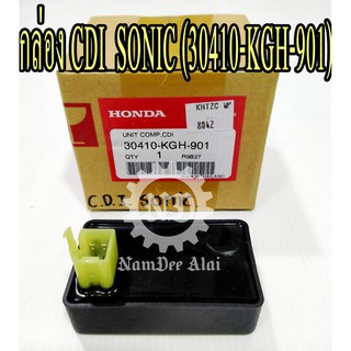 HONDA แท้ศูนย์ กล่อง CDI สำหรับ SONIC NEW (30410-KGH-601)  *สินค้าซื้อแล้ว ไม่รับเปลี่ยนคืนทุกกรณี*