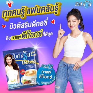 (แพ็ค 18 ซอง) กาแฟ บิวติสริน ดีทอซี่ Beauti Srin Plus Detoxi มีส่วนช่วยเรื่องการ ดีท็อกซ์