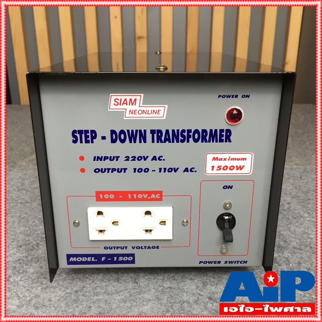 เครื่องแปลงไฟ 220V เป็น 110V สยามนีออน F1500 SIAMNEON F-1500 เครื่องแปลงไฟ100V STEP DOWN F 1500 F150