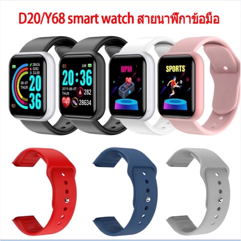 สายนาฬิกา smart watch D20,Y98