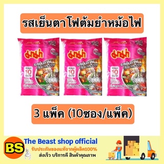 The Beast Shop_3x(10ซอง/แพ็ค) MAMA Noodle มาม่า รสเย็นตาโฟต้มยำหม้อไฟ บะหมี่กึ่งสำเร็จรูป มาม่า อาหารแห้ง มาม่าเผ็ด