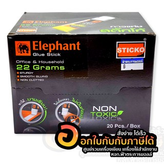 Elephant กาวแท่งสติ๊กโก้ตราช้าง 1 กล่อง 20 แท่ง ขนาด 22 กรัม  .