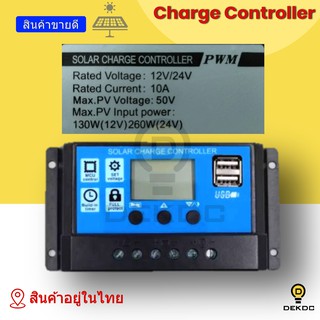 Solar charger Controller 12/24V 20A น้ำเงินขาว คุณภาพดี ของแท้ สินค้าในไทย