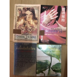 เสน่ห์รัตติกาล Dark Desire ดังนั้นฉันจึงเขียน เนาวรัตน์ พงษ์ไพบูลย์ อ้อมกอดลวง ฝนตกยังต้อง ฟ้าร้องยังถึง