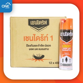 [ยกลัง] สเปรย์เชนไดร้ท์ สเปรย์ Chaindrite ยากำจัดปลวก มด มอด และแมลงสาบ ขนาด 450cc - 12 กระป๋อง ฉีดปลวก