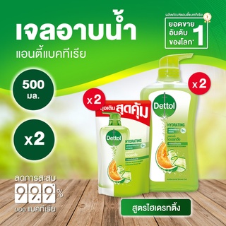 Dettol เดทตอล เจลอาบน้ำ สบู่เหลวเดทตอล แอนตี้แบคทีเรีย สูตรไฮเดรทติ้ง 500มล.X2 พร้อมถุงเติม 400มล.X2