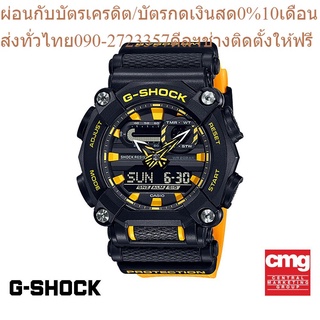 CASIO นาฬิกาข้อมือผู้ชาย G-SHOCK รุ่น GA-900A-1A9DR นาฬิกา นาฬิกาข้อมือ นาฬิกาข้อมือผู้ชาย