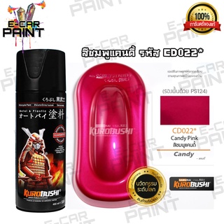 มาแล้ว เฉดสีใหม่🌟สีสเปรย์ซามูไร Samurai  CD022* สีชมพูแก้ว ชมพูแคนดี้ สีสวยมาก เฉดใหม่
