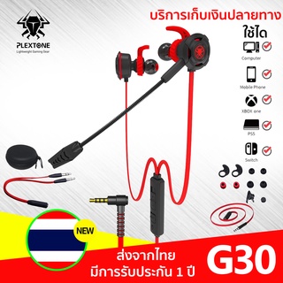 หูฟังเกมมิ่ง Gaming earphone Plextone G30 อัพเกรดใหม่ เล่นเกม เสียงดีมาก พร้อมไมโครโฟน หูฟัง  เก็บเงินปลายทาง