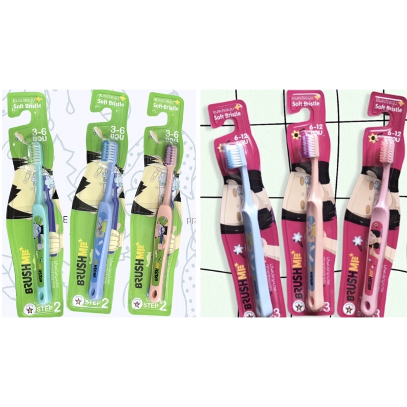 แปรงสีฟันเด็ก 3-6 ปี และ 6-12 ปี Brush Me