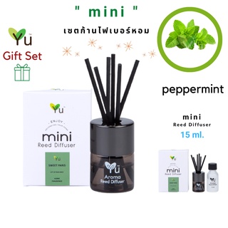 🌟🎁ของขวัญ น่ารักๆ 🌟 Mini Gift Set 15 ml. กลิ่น Peppermint (เปปเปอร์มิ้นท์) กลิ่นหอมเย็นสดชื่นมาก