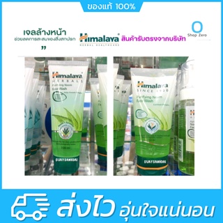 Himalaya Herbals Purifying Neem Face Wash 100ml ,150ml