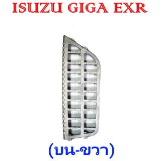 อลูมิเนียมบันไดบน (ขวา) ISUZU GIGA EXR