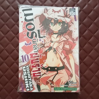 เมอรี่ นักล่า ฝันร้าย #10 #11 (การ์ตูน) ISBN: 9786162997860 By: YOSHITAKA USHIKI : HOUBUNSHA CO., LTD. SiamInter