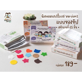 สติ๊กเกอร์หอมติดหน้ากาก Happy Breath Natural V 2