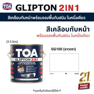 TOA ทีโอเอ กลิปตั้น 2in1 (เงา) 1G# GG100