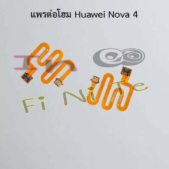 แพรต่อโฮม [Home Connect Flex] Huawei Nova 4