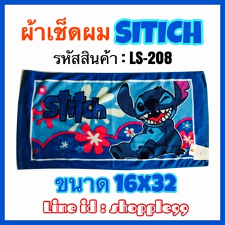 ผ้าขนหนู ลาย Sitich