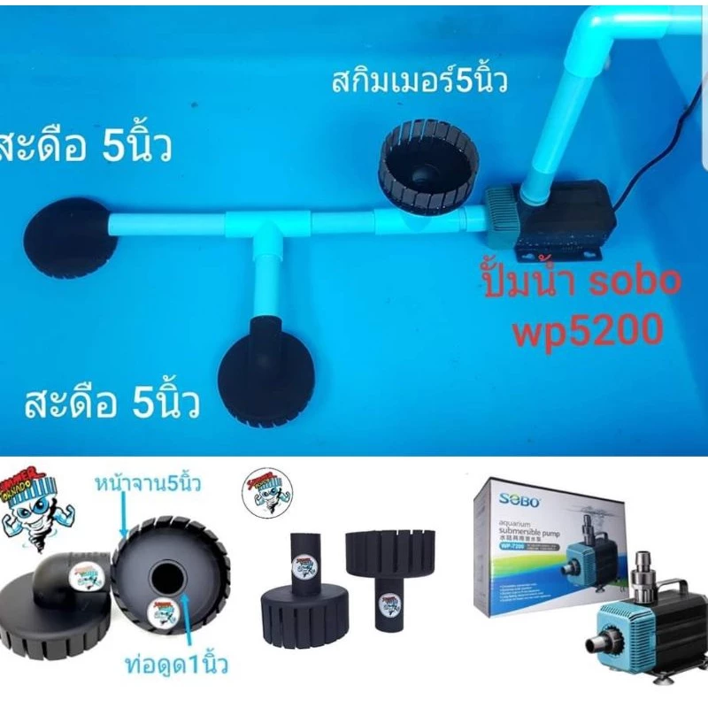 ชุดสกิมเมอร์สดิอเทียมและปั้มน้ำราคาถูก👍ชุดเดียวจบ ชุดเก็บตะกอนใต้น้ำและผิวน้ำในปลาเพื่อให้น้ำใสอยู่เสมอ