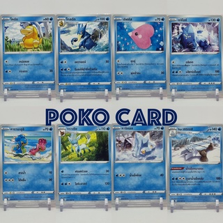 [Pokemon] น้ำ [s10PT] จอมมายาผ่ามิติ โคดัก โกลดัก เลิฟคัส เรจิไอซ์ คารานะคูชิ กราเซีย คาจิคอล ฮิซุย เครเบส