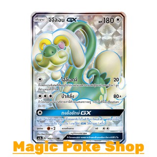 จิจีลอน GX (SR) ไร้สี ชุด เฟิร์สอิมแพค การ์ดโปเกมอน (Pokemon Trading Card Game) ภาษาไทย as1b160