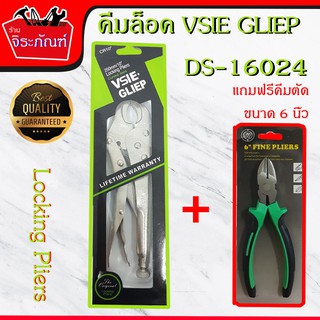 คีมล็อค ประแจล็อค VSIE GLIEP 10 นิ้ว แถมฟรีคีมปากตัด ขนาด 6 นิ้ว