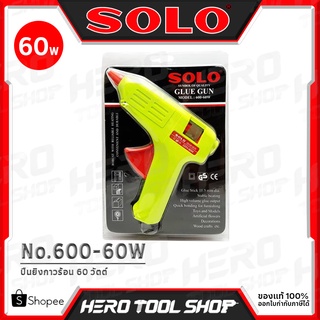 SOLO ปืนยิงกาว ปืนยิงกาวไฟฟ้า (60 วัตต์) No.600-60W ++รุ่นประหยัด++