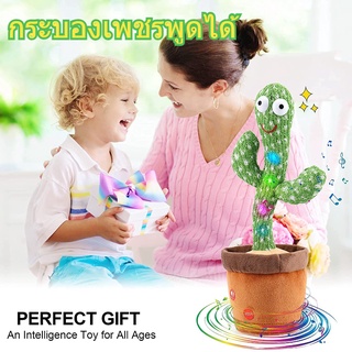 🌵COD🌵ของเล่น กระบองเพชรพูดได้ ร้องได้ 120 เพลง ของเล่นทางปัญญาสำหรับทุกวัย ของขวัญที่สมบูรณ์แบบ