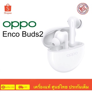 OPPO Enco Buds 2 TWS Bluetooth 5.2 | รับประกัน 1 ปี