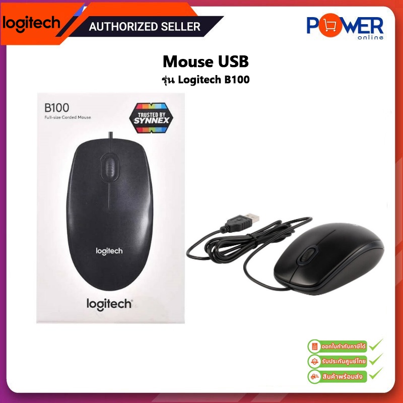 Logitech Mouse (เมาส์) B100 USB Optical รับประกัน 1 ปี