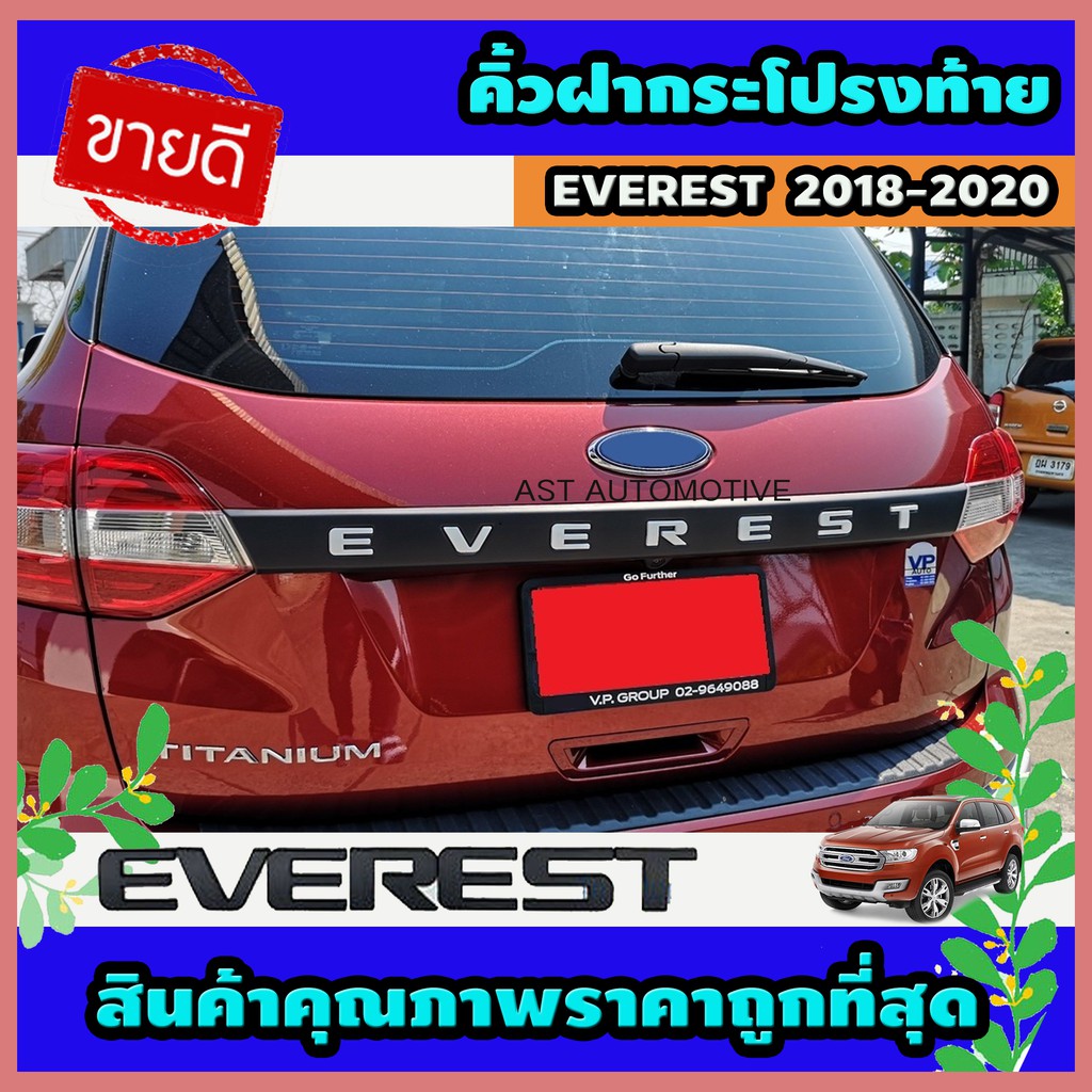 คิ้วฝากระโปรงท้าย (V.2) ดำด้าน โลโก้ชุบ Ford Everest 2018-2020 (AO)