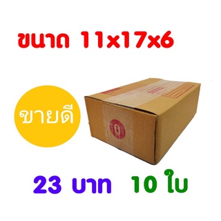 [5.5เก็บโค้ดส่งฟรีหน้าร้าน] [โค้ดส่งฟรี รูปที่2 แสกนเลย!]  กล่องไปรษณีย์จ่าหน้าซอง10ใบกล่องพัสดุ