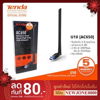 Tenda U10 AC650 Wireless Dual Band Auto-Install USB Adapter ประกัน 5ปี