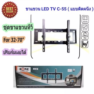 ชุดขาแขวนทีวี LCD LED TV 55"-70" ขาแขวนทีวีติดผนัง ปรับก้ม-เงยได้ แข็งแรง พร้อมอุปกรณ์ติดตั้ง ส่งฟรี