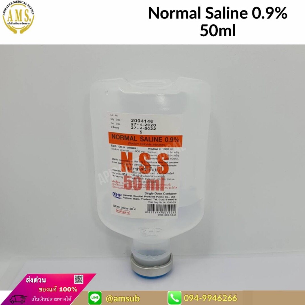 น ำเกล อ Nss 50 Ml 0 9 Sodium Chloride Solution แบบ Sterile ขนาด 50 Ml 1 ขวด ji Shopee Thailand