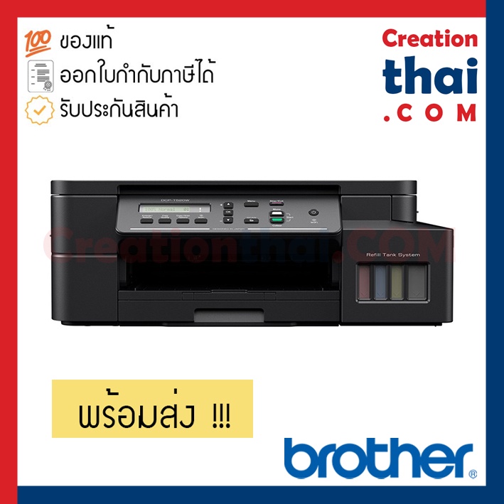 Brother DCP-T520W Ink Tank Printer พร้อมหมึกแท้📌📌📌