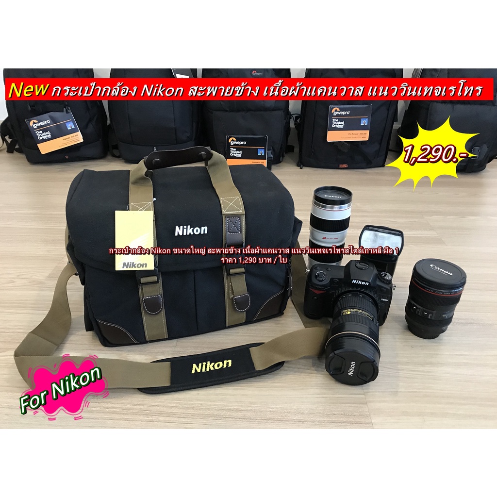 กระเป๋ากล้อง Nikon D3 D3s D4 D4s D3400 D3500 D5300 D5500 D5600 D7000 D7100 D7200 D7500 D750 D780 D810 D850 D600 D610