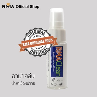 น้ำยาทำความหน้าจอมือถือ RMA Clean