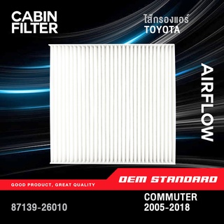 ไส้กรองแอร์ TOYOTA COMMUTER ปี 2005-2018 โตโยต้า คอมมูเตอร์ #87139-06080