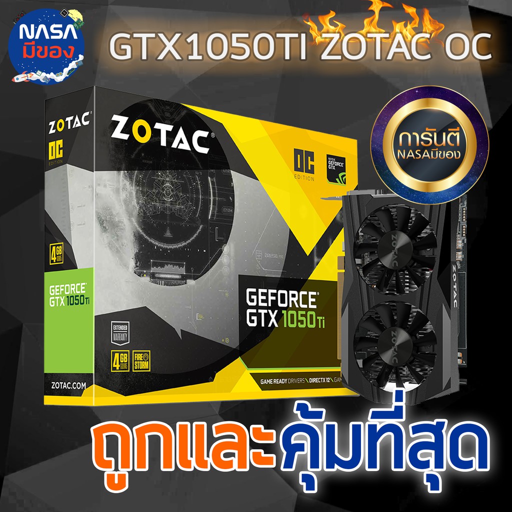 ZOTAC GeForce GTX 1050Ti 4G Low profile ประกันยาว คุ้มที่สุด