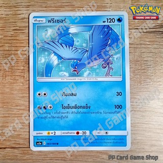 ฟรีเซอร์ (AS5a C 061/184 U/SD) น้ำ ชุดดับเบิ้ลเบิร์ส การ์ดโปเกมอน (Pokemon Trading Card Game) ภาษาไทย