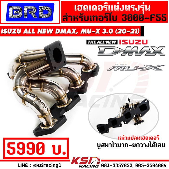 เฮดเดอร์ เหล็ก สแตนเลส BRD บางมด เทอร์โบ แต่ง ดีเซล 3000 , F55 รุ่น ALL NEW D MAX , MU-X 3.0 2020 ( 