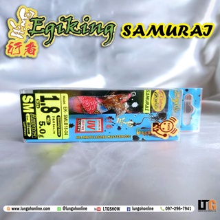 [📍 กรอกโค้ด D1EL96QV ลดทันที 15%] อุปกรณ์ตกปลา โยกุ้ง Egiking Samurai 5g. SMLB18-4 (Blue)