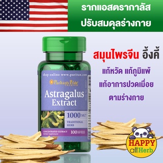 สมุนไพรจีน Puritans Pride Astragalus Extract 1000 mg 100 softgels