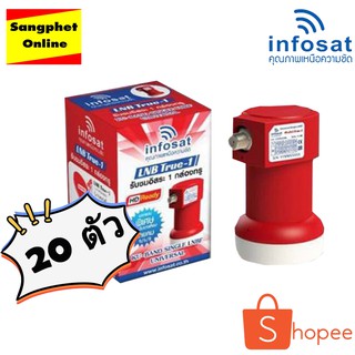 infosat lnb universal true-1 (แพ็ค 20) ไทยคม8 หัวรับสัญญาณดาวเทียม (รุ่นใหม่ ใช้ได้ทุกยี่ห้อ)